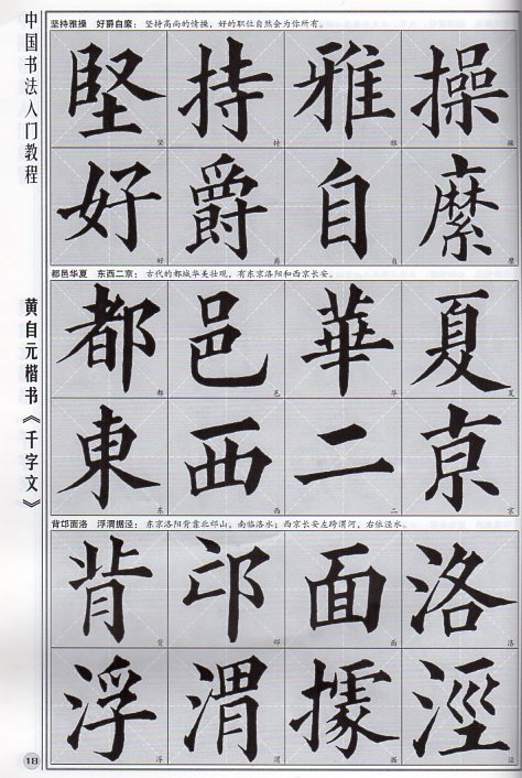 中国書道 黄自元 楷書千字文 中国書道入門コース 水写布付きなぞり書き 中国語