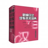 �������漫ư�ֵ��Ѽ�ŵ�����ϡ��ɥ��С���/  ��编��汉��车��术词ŵ