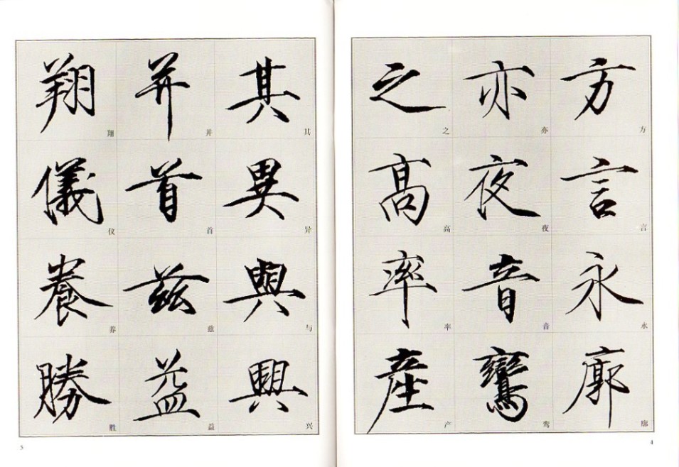 趙佶楷書入門 宋徽宗（そきそう） 書道独学叢帖 中国語書道/赵佶