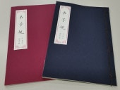 ҵܴ񡡥ڥʤġ֤17.5 x 26cm/规钢笔ġ ܴ书临摹