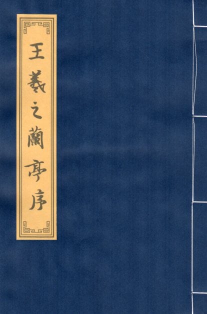 王羲之 蘭亭序 長巻 掛軸 70×340cm 書道作品 王羲之蘭亭序 行書 毛筆なぞり書き練習帖/王羲之兰亭序 行