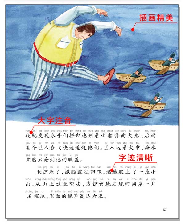 ガリバー旅行記 カタツムリ書坊 スマホで聴くピンイン付き中国語絵本