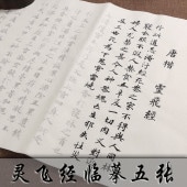 �����С���ܴ����ҵ�����ܴ����ɮ�ʤ���񤭡�5�����ꡡ�����������/��ܴ灵飞经��ġ����笔书ˡ��红临摹ƻ��经ʸ��ܴ练习�꾶钟绍����
