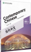 졡ƥȡ2Contemporary Chinese vol.2 - Textbook  ѸᤢꡡHSKƥȸࡡ/ʸ课2ʽ订ǡˡ汉对ȡ [Contemporary Chinese (Revised Editon)]