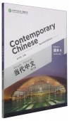 졡ƥ4Contemporary Chinese vol.4 - Textbook ѸᤢꡡHSKƥȸ/ʸ课4ʽ订ǡˡ汉对ȡ [Contemporary Chinese (Revised Editon)]
