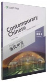 졡ƥ4Contemporary Chinese vol.4 - Textbook ѸᤢꡡHSKƥȸ/ʸ课4ʽ订ǡˡ汉对ȡ [Contemporary Chinese (Revised Editon)]