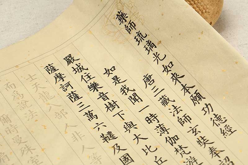 写経 薬師瑠璃光如来本願功徳経 小楷 毛筆なぞり書き 金箔入り古風宣紙