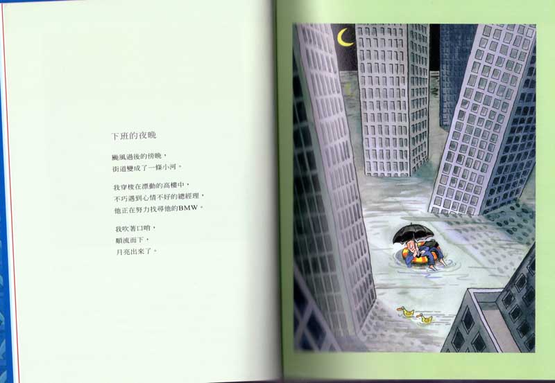 幾米が歌うのを聴く 幾米絵本 中国語繁体字版書籍 / 听几米唱歌 几米