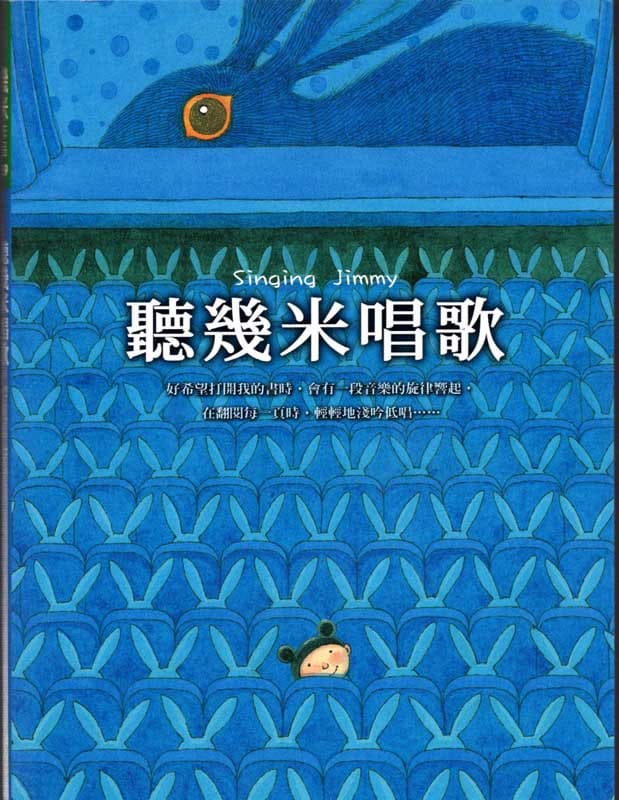 幾米が歌うのを聴く 幾米絵本 中国語繁体字版書籍 / 听几米唱歌 几米