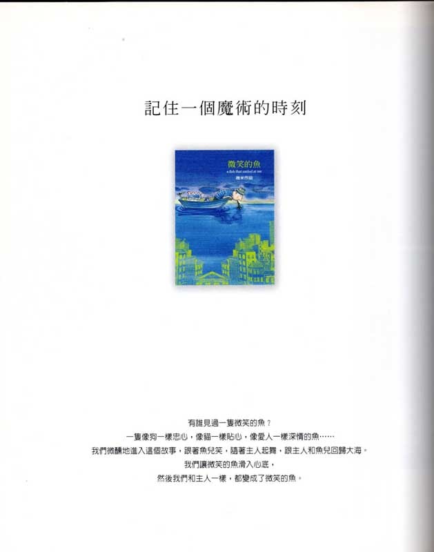 幾米（ジミー/Jimmy）袖珍本　絵本セット2002-2003年版 中国語繁体字 絵本/幾米(ジミー・リャオ) 「如果我可以許一個願望」 ＜豪華版