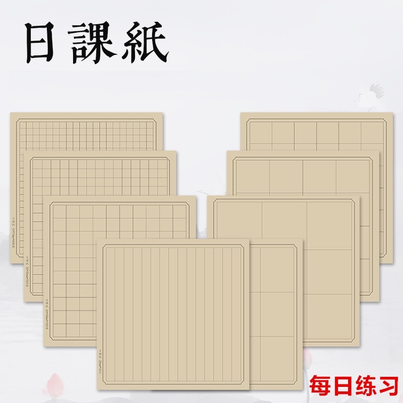 日課練習用紙 書道用紙 宣紙 練習用半紙 習字用紙 50枚 | 伝統 日課練習用紙 書道用紙 宣紙 練習用半紙 習字用紙 50枚 | 伝統