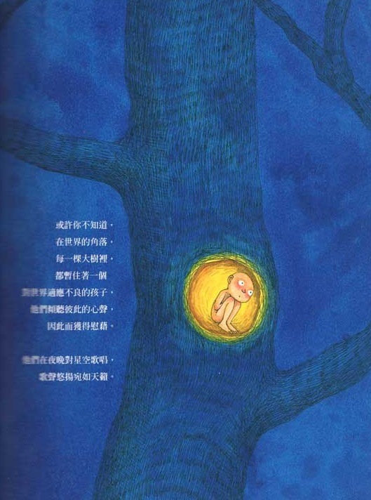 躱進世界的角落 ジミー・リャオ(Jimmy・幾米) 繁体中国語絵本/躲