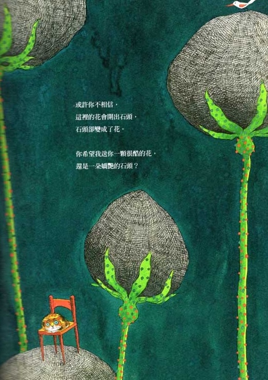 躱進世界的角落 ジミー・リャオ(Jimmy・幾米) 繁体中国語絵本/躲