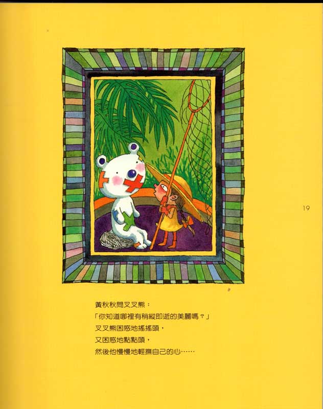 童年下雪了 ジミー・リャオ(Jimmy・幾米) 失楽園 繁体中国語絵本/童年