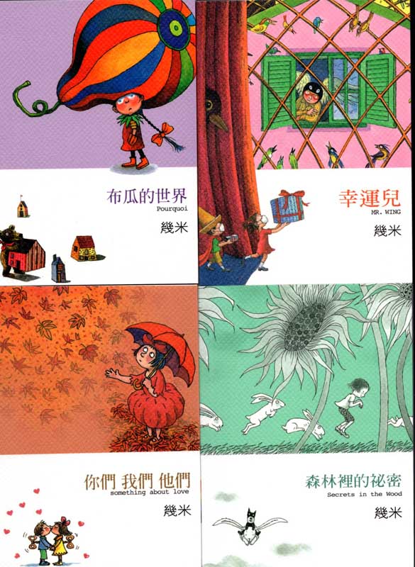 幾米（ジミー/Jimmy）袖珍本　絵本セット2002-2003年版 中国語繁体字 ジミーポケット小型絵本2002－2003 ジミー・リャオ(Jimmy・幾米