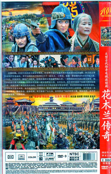 花木蘭（ムーラン）伝奇 大型連続ドラマ 2枚セット 簡易包装版 中国語