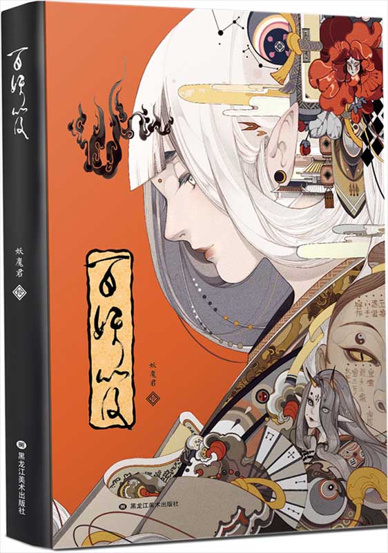 百妖笈 中国アニメ画集 イラスト集 中国語版 ハードカバ / 百妖笈