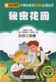 ̩βֱ ʸɸɬѽ񡡥ԥ󥤥դ쳨/̩园语ʸ课标ɬ读丛书
