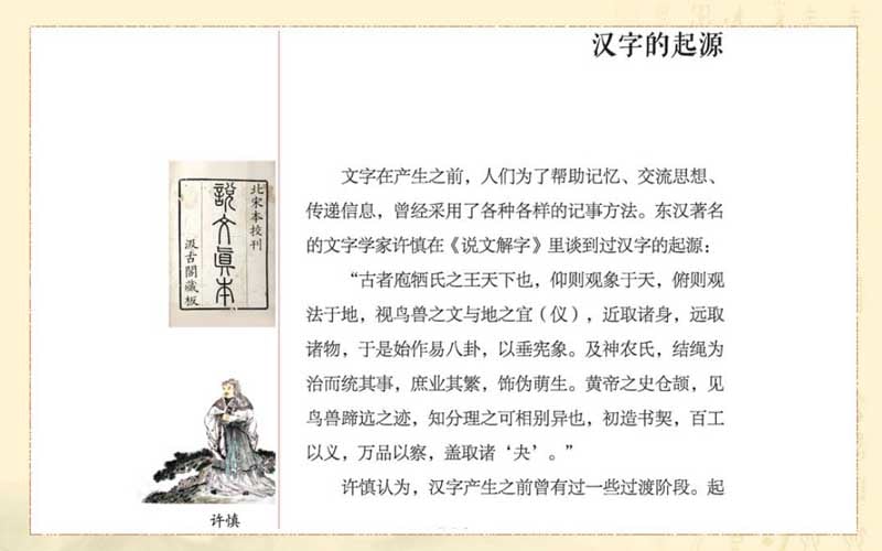 図説漢字：漢字の物語 中国語版書籍 / 图说汉