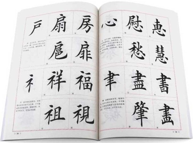 田英章毛筆楷書入門教程 毛筆習字帖 華夏万巻 なぞり書き 4冊セット