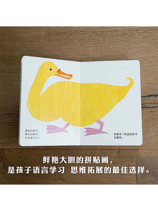 茶色のくまちゃん、何を見ているの 中国語絵本 / 棕色的熊、棕色的熊