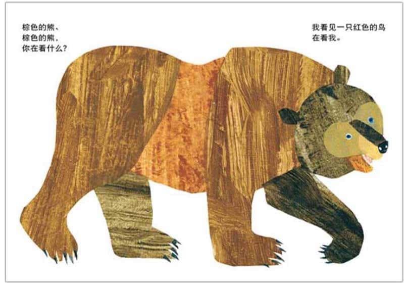 茶色のくまちゃん、何を見ているの 中国語絵本 / 棕色的熊、棕色的熊