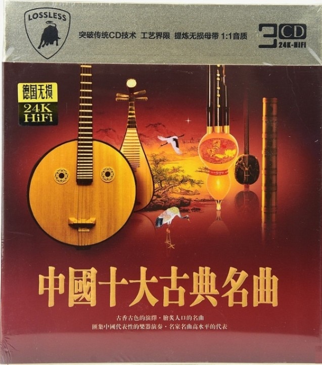 中国十大古典名曲 箏 琵琶 二胡 チャルメラ 揚琴 柳琴 笛 洞簫 CD3枚組