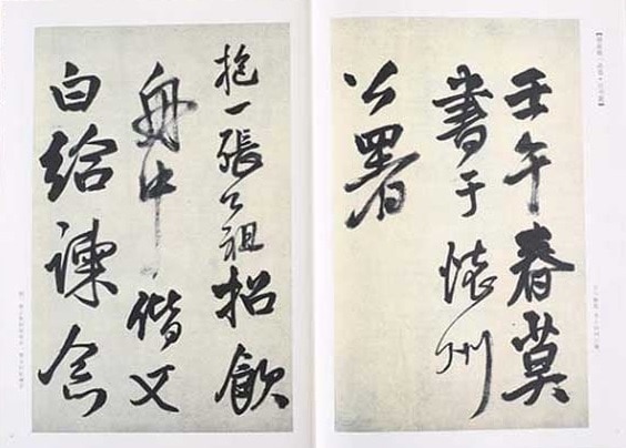 王鐸贈張抱一詩巻 歴代経典碑帖拡大対照本 墨点字帖 中国語書道/王