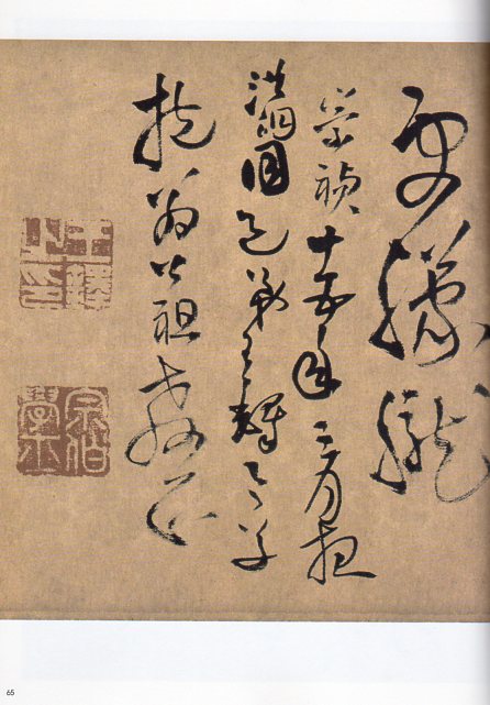 王鐸 歴代名家書道珍品 中国語書道/王铎 历代名家