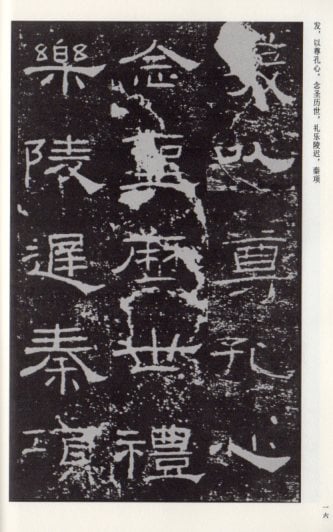 楊ケン臨禮器碑 名家臨名帖 中国語書道/杨岘临礼器