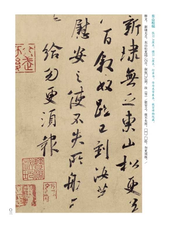 王献之尺牘 歴代名家尺牘精粋 中国語書道/历代名家尺牍