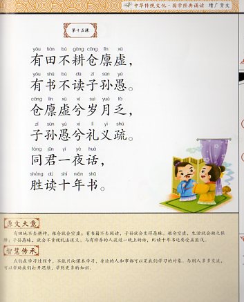 増広賢文 中華伝統文化国学経典朗読 DVD付属 ピンイン付き中国語絵本