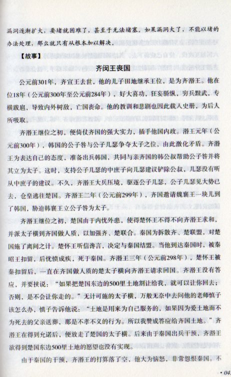 鬼谷子 中国古典文学 人文思想 中国語版書籍/鬼谷子 | 文化歴史政治
