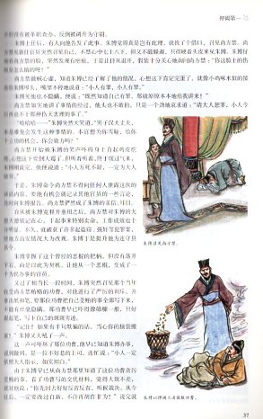 図解 鬼谷子 中国古典文学 人文思想 中国語版書籍/图解 鬼谷子