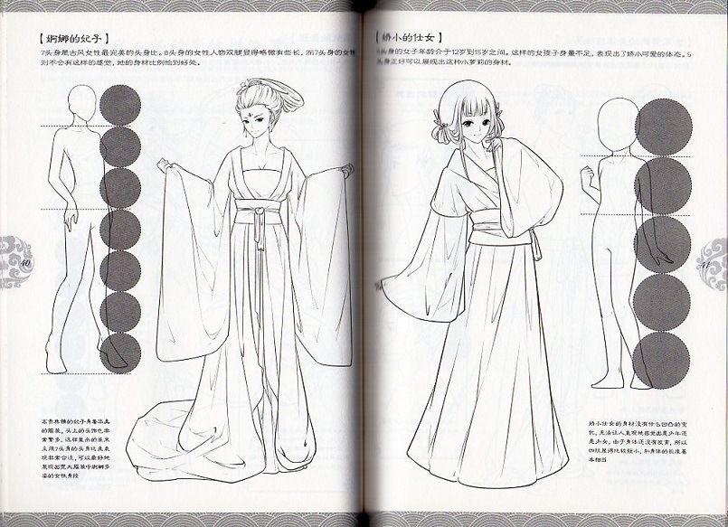 入門からマスターまで 古風漫画線描技法 中国古風イラスト集 中国語版