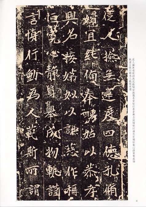 司馬景和妻墓志 高湛墓志 歴代拓本精華36 中国語書道/司马