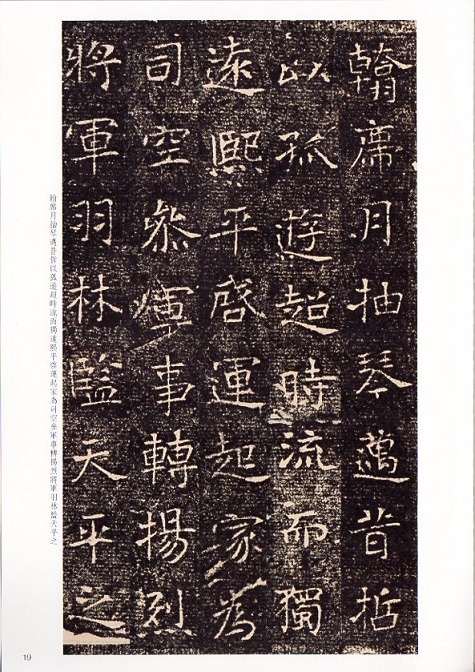 司馬景和妻墓志 高湛墓志 歴代拓本精華36 中国語書道/司马景和妻