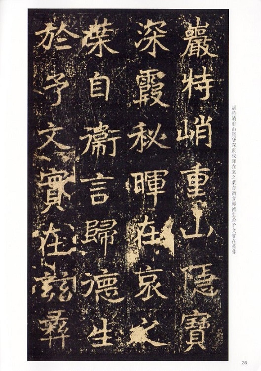 李仲セン修孔子廟碑 歴代拓本精華33 中国語書道/李仲璇修孔子