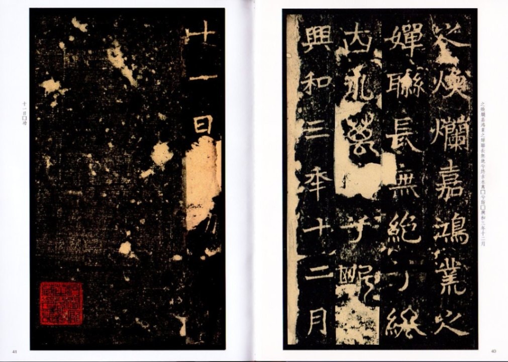 拓碑 中国書画［清 乾隆戊辰春暮游歴下亭三首］拓本！ 李仲セン修孔子廟碑 歴代拓本精華33 中国語書道/李仲璇修孔子