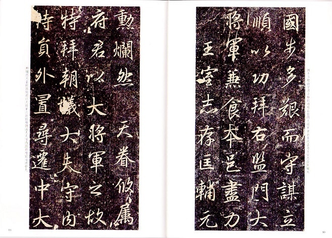 高福墓志 斯恒律師塔銘 歴代拓本精華31 中国語書道/高福墓志 斯恒律