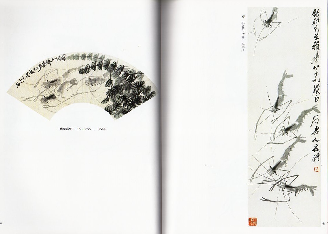 魚虫海老蟹 斉白石 中国絵画 /齐白石鱼虫虾蟹