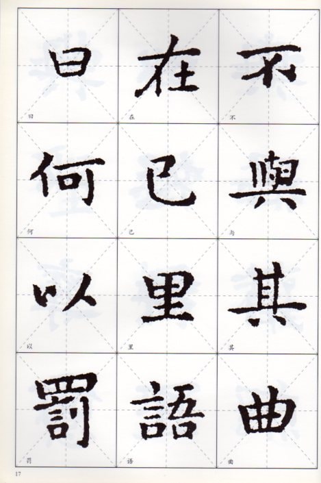 鍾ヨウ 宣示表 中国歴代名碑名帖放大本系列 中国語書道/钟