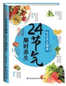 򹯤뿩24ᵤǽ/ˡ򹯡24节顺时养