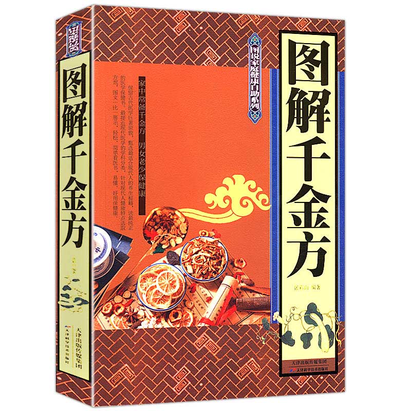 千金翼方 3冊 上海鴻寶斎書局印行 中国 古書 医学 和綴じ 唐 図解千金方 中医書籍 中国語書籍/图解千金方 彩色版