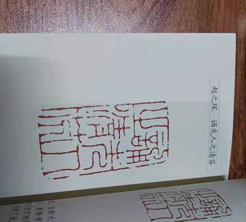 西冷八家 中国篆刻芸術精賞 /中国纂刻艺术精赏 西