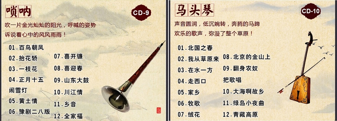 中国民族音楽伝奇 10枚入り 筝 二胡 ひょうたん糸 笛 揚琴 琵琶 笙