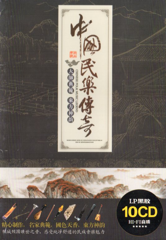中国民族音楽伝奇 10枚入り 筝 二胡 ひょうたん糸 笛 揚琴 琵琶