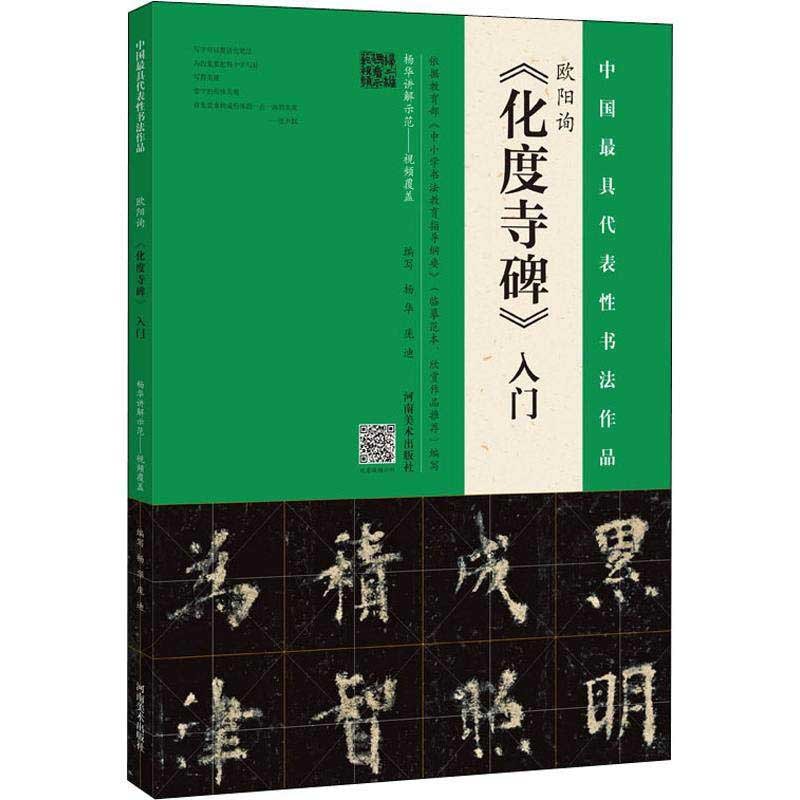 【書道　書籍セット】  中国法書選　欧陽詢、王羲之 楽天市場】中国法書選 31 九成宮醴泉銘［唐・欧陽詢／楷書