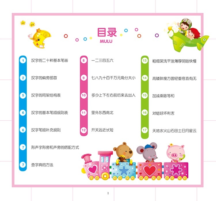 成語680例 名門小学校入学準備集 ピンイン付き中国語絵本/成语