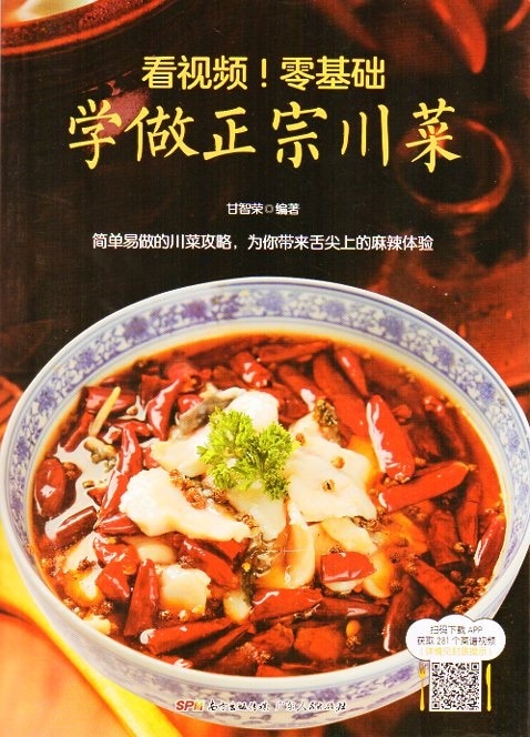 中国料理大全 4【四川料理】 新・中国料理大全 4 - 紀伊國屋書店